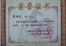 韩安东荣誉证书